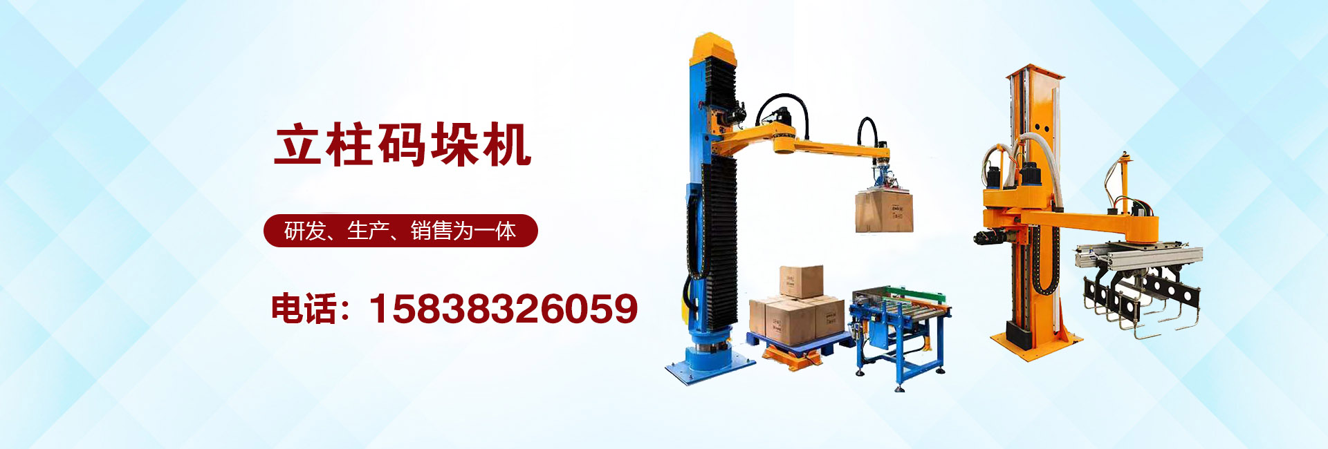 立柱碼垛機